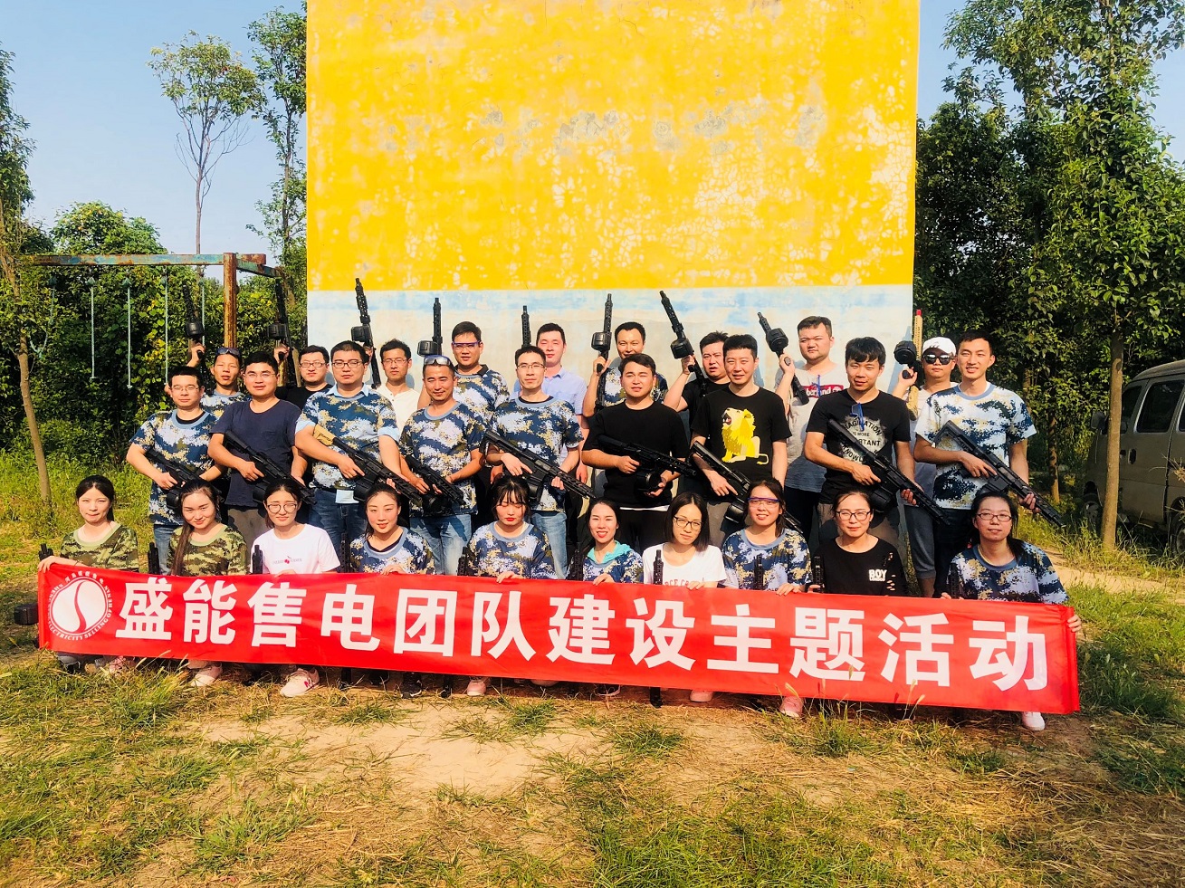 盛能售電團隊建設主題活動